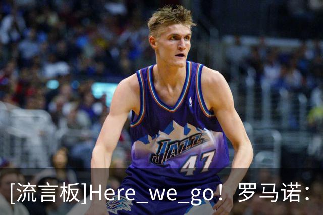 [流言板]Here we go！罗马诺：曼联前锋奥比租借加盟荷甲威廉二世